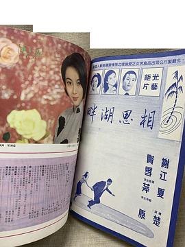 相思湖畔 海報
