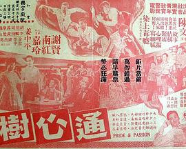 通心樹 海報
