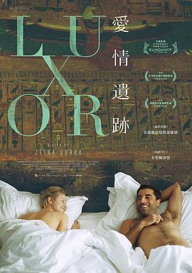 盧克索 海報(bào)