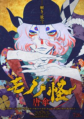 劇場(chǎng)版怪化貓 海報(bào)