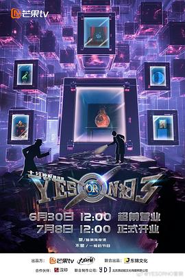 YES OR NO第三季 海報(bào)
