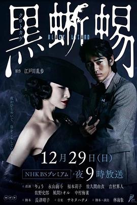 黑蜥蜴2019海報(bào)