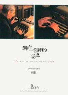 他們?cè)趰u嶼寫作：朝向一首詩的完成 海報(bào)