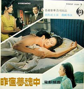 昨夜夢魂中 海報