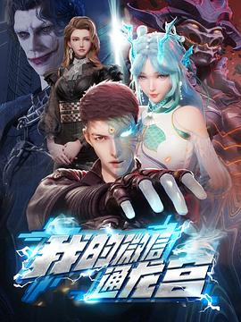 我的微信通龍宮 海報(bào)