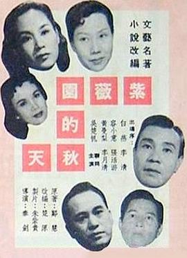 紫薇園的秋天 海報