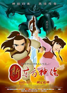新東方神娃海報(bào)