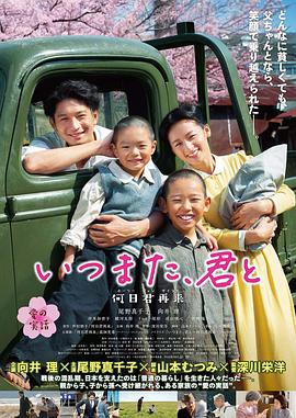 何日君再來2017 海報