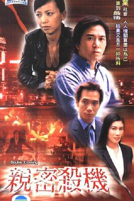 親密殺機(jī) 海報(bào)