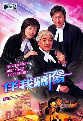 伴我驕陽 海報