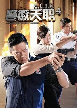 警徽天職第四季