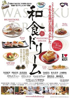 和食之神 海報(bào)