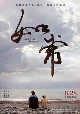 如常 海報(bào)