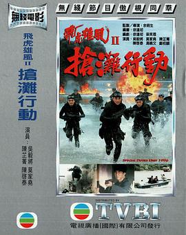 搶灘行動 海報