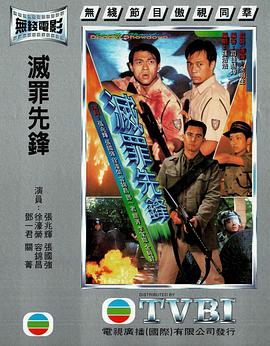 滅罪先鋒