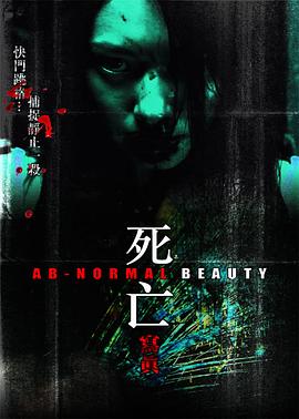 死亡寫真 海報