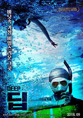 深 海報(bào)