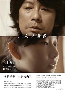 二人世界 海報