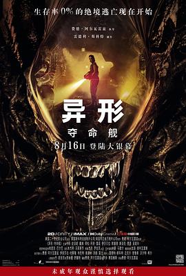 異形:奪命艦海報(bào)
