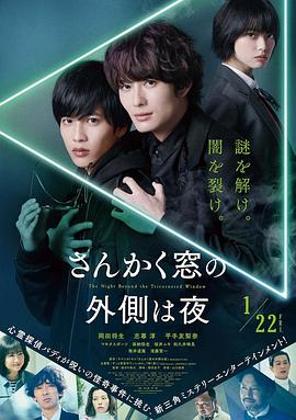 三角窗外是黑夜 海報(bào)