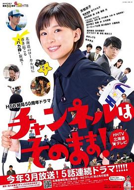 不要換臺