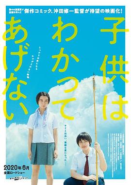 孩子不想理解 海報