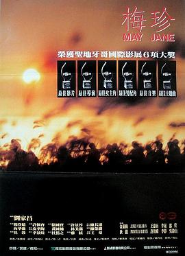 梅珍 海報