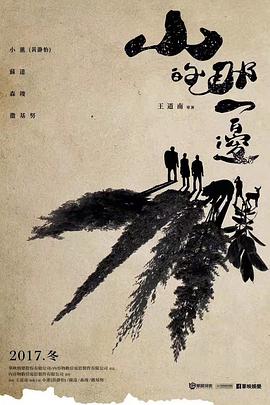 山的那一邊 海報