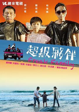 超級伙伴 海報