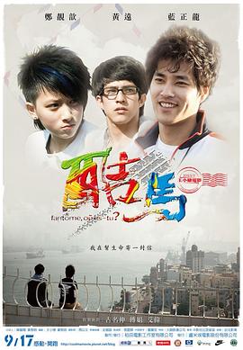 酷馬 海報