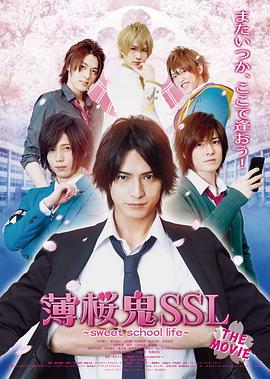 薄櫻鬼SSL 電影版 海報