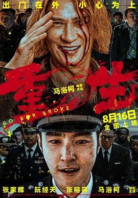 重生2024 海報