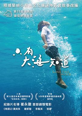 只有大海知道海報(bào)