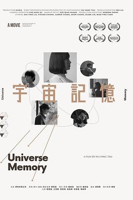 宇宙記憶 海報