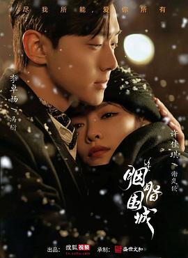 胭脂似火海報(bào)