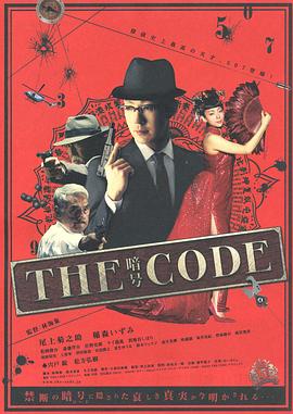 THE CODE/暗號 海報(bào)