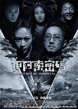 伊阿索密碼 海報(bào)