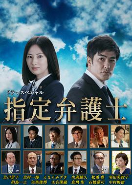 指定律師 海報