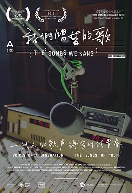 我們唱著的歌 海報(bào)