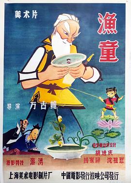 漁童 海報