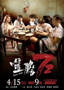 噬膽72 海報