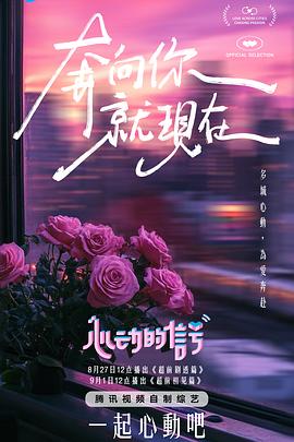 心動(dòng)的信號(hào)第七季 海報(bào)