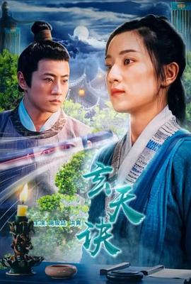 玄天訣 海報(bào)