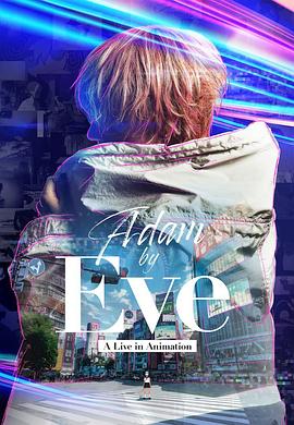 AdambyEve:動畫現(xiàn)場演唱會海報(bào)