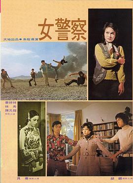 女警察 海報