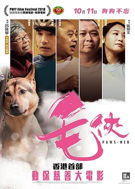 毛俠 海報(bào)