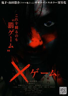 欺凌游戲 海報(bào)
