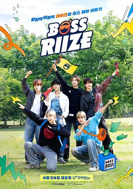 BOSS RIIZE 海報(bào)