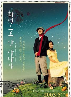 去火星的男人 海報