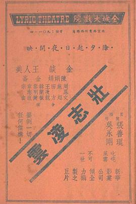 壯志凌云1936 海報(bào)